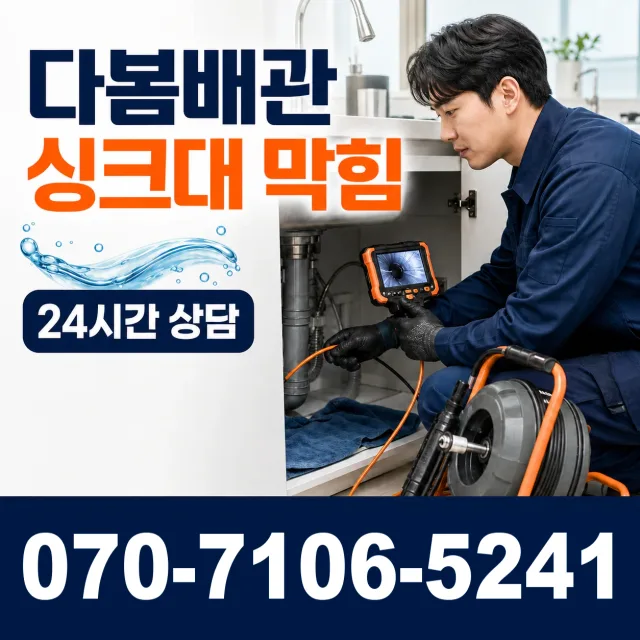 전남광주 신안군 하의면 장병도길 배관청소 상담 이미지 1