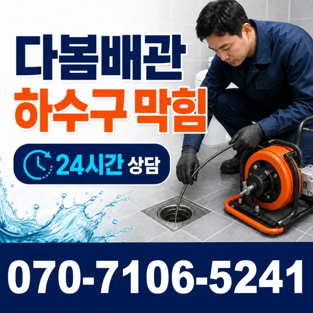 전남광주 신안군 하의면 장병도길 배관청소 상담 이미지 2