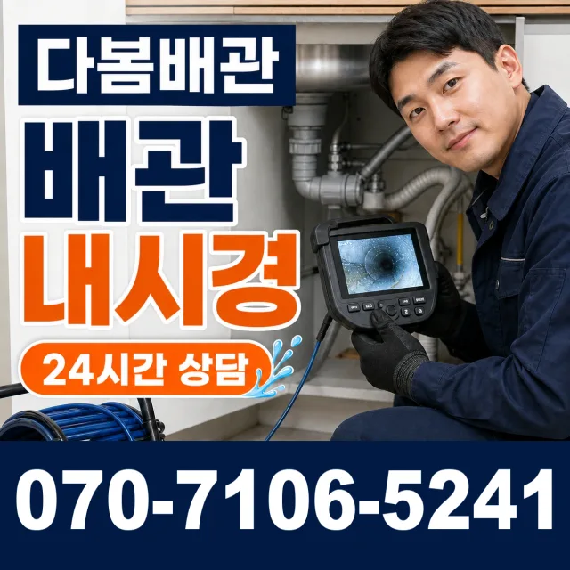 전남광주 신안군 하의면 장병도길 배관청소 상담 이미지 3