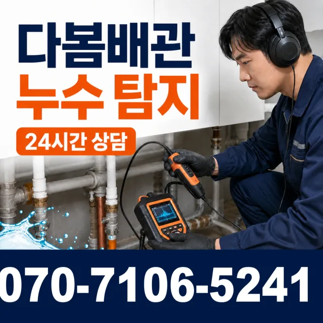 전남광주 신안군 하의면 장병도길 배관청소 상담 이미지 5