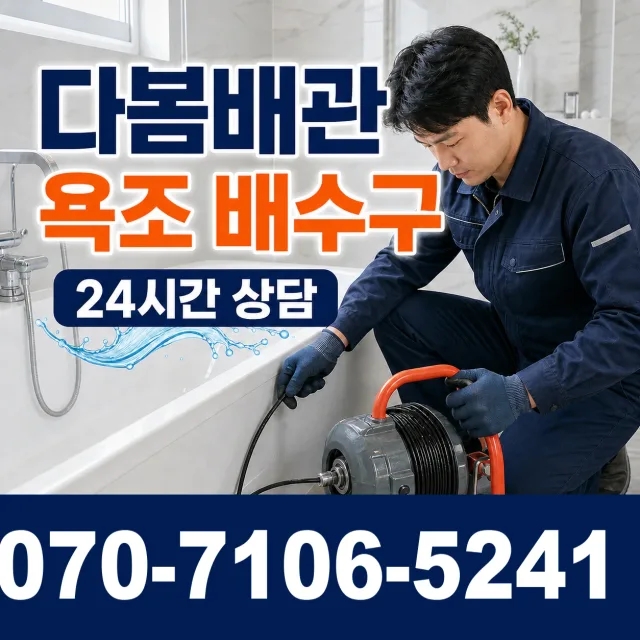 전남광주 신안군 하의면 장병도길 배관청소 상담 이미지 6