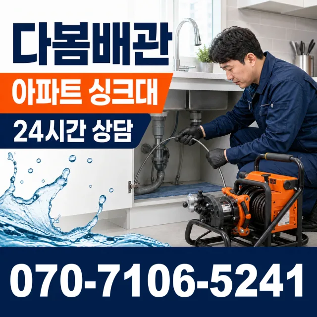 전남광주 신안군 하의면 장병도길 배관청소 상담 이미지 7